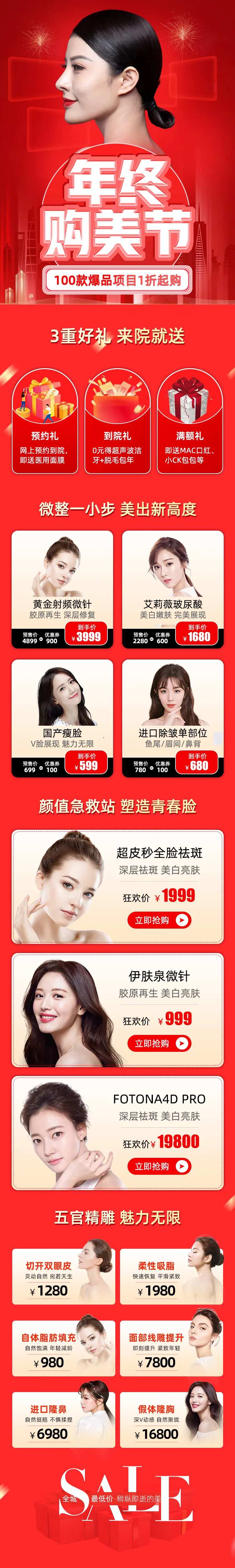 医美年终购美节专题设计-采灵感-cailinggan.com