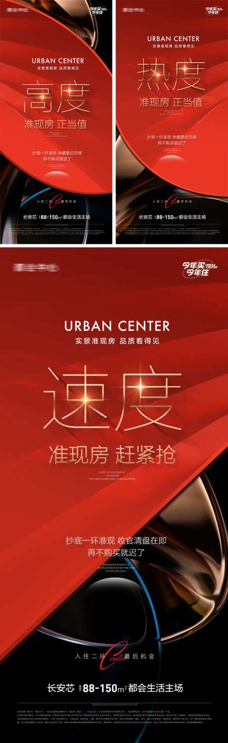 热销抄底准现房海报-采灵感-https://www.cailinggan.com/