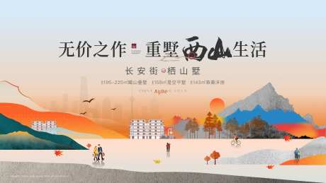 半山别墅秋季主视觉 -采灵感-https://www.cailinggan.com/