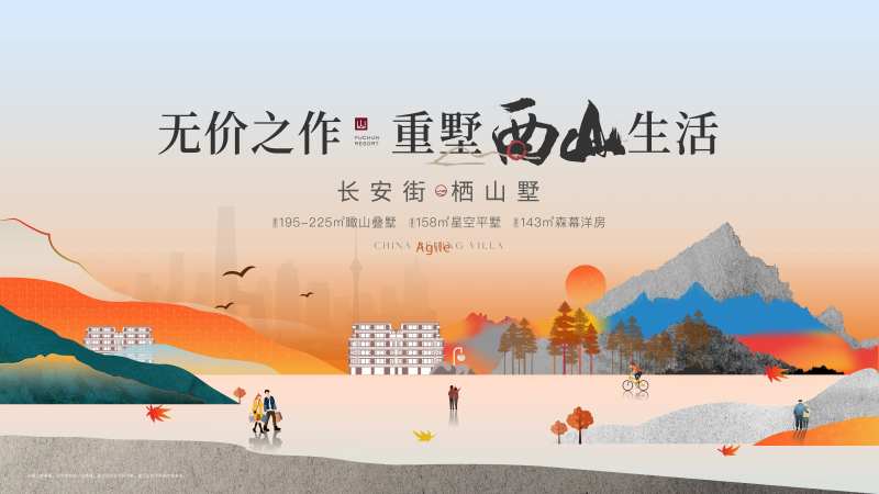 半山别墅秋季主视觉 -采灵感-cailinggan.com