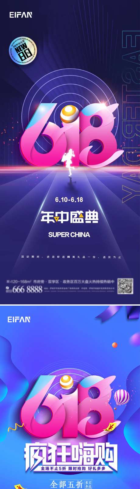 618年中促销海报-采灵感-https://www.cailinggan.com/