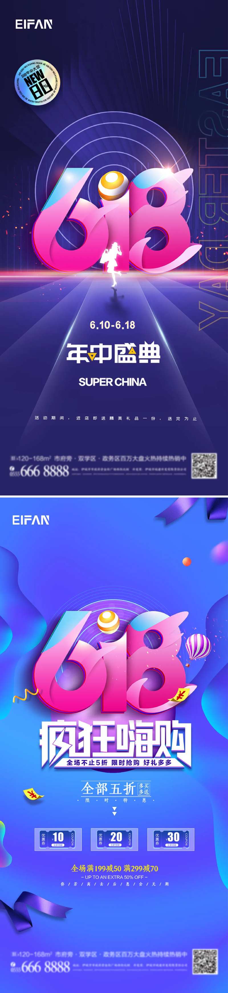 618年中促销海报-采灵感-cailinggan.com