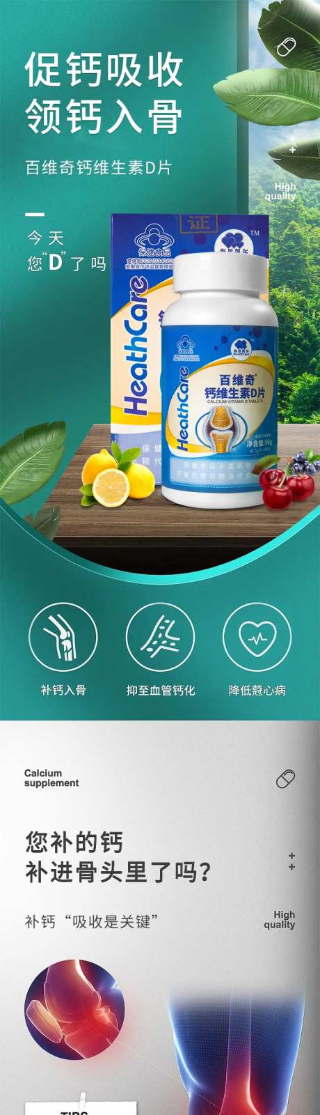 保健品钙维生素D详情页-采灵感-https://www.cailinggan.com/