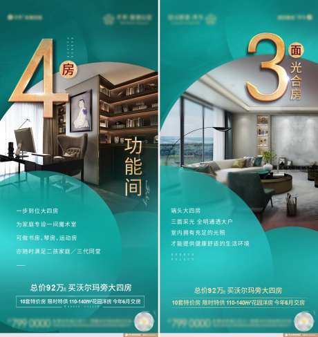 地产大四房价值点加推海报-采灵感-https://www.cailinggan.com/