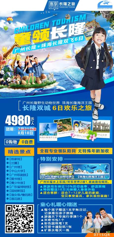 长隆野生动物园旅游海报设计-采灵感-https://www.cailinggan.com/