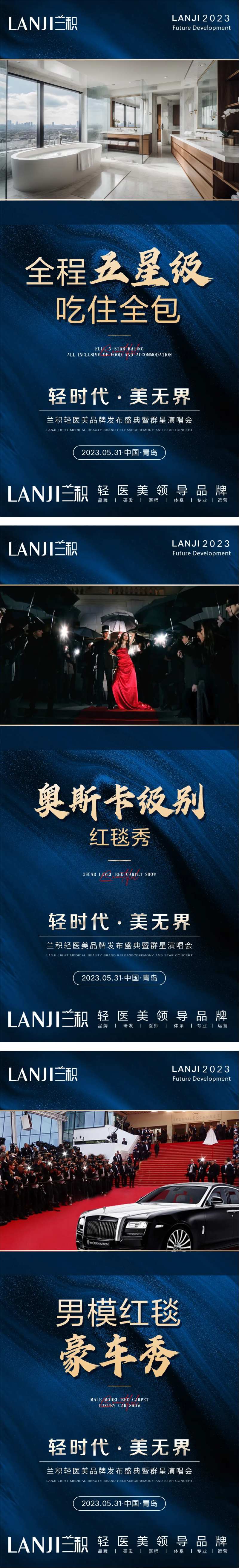 美业明星盛典奢华红毯晚宴势能海报-采灵感-cailinggan.com