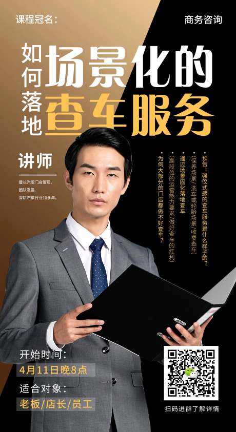 课程培训人物海报-采灵感-https://www.cailinggan.com/