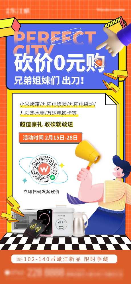 砍价海报-采灵感-https://www.cailinggan.com/