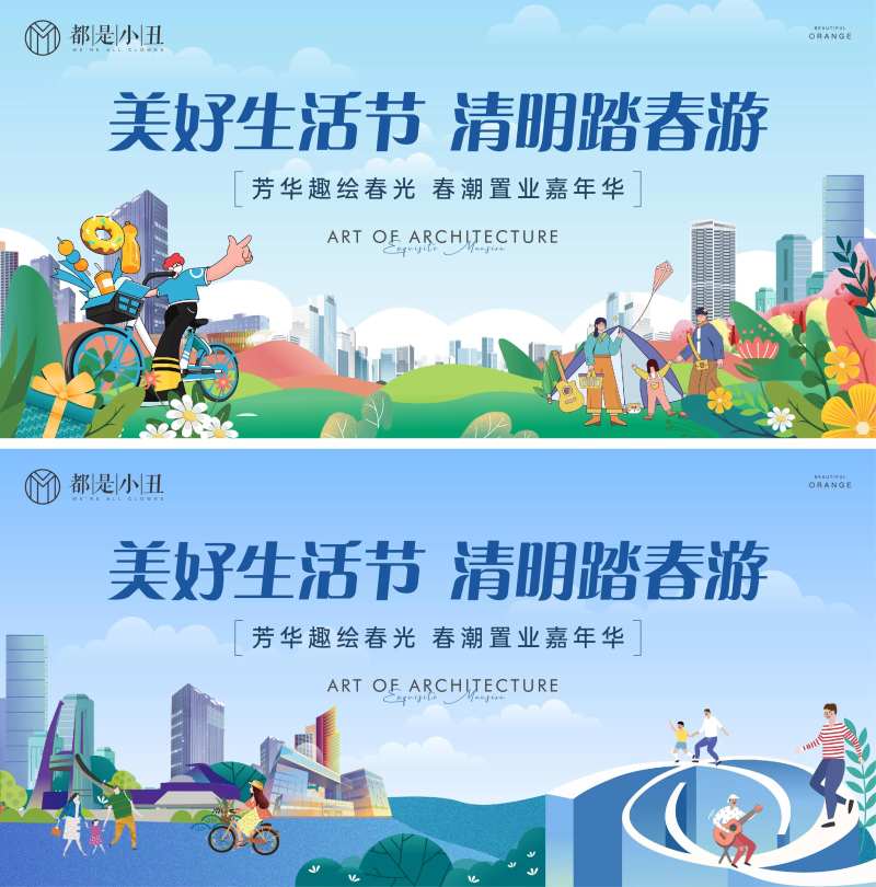 地产清明踏青活动展板-采灵感-cailinggan.com