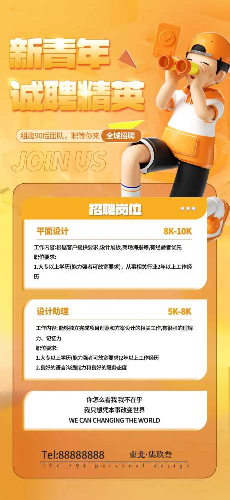 新青年招聘海报-采灵感-https://www.cailinggan.com/