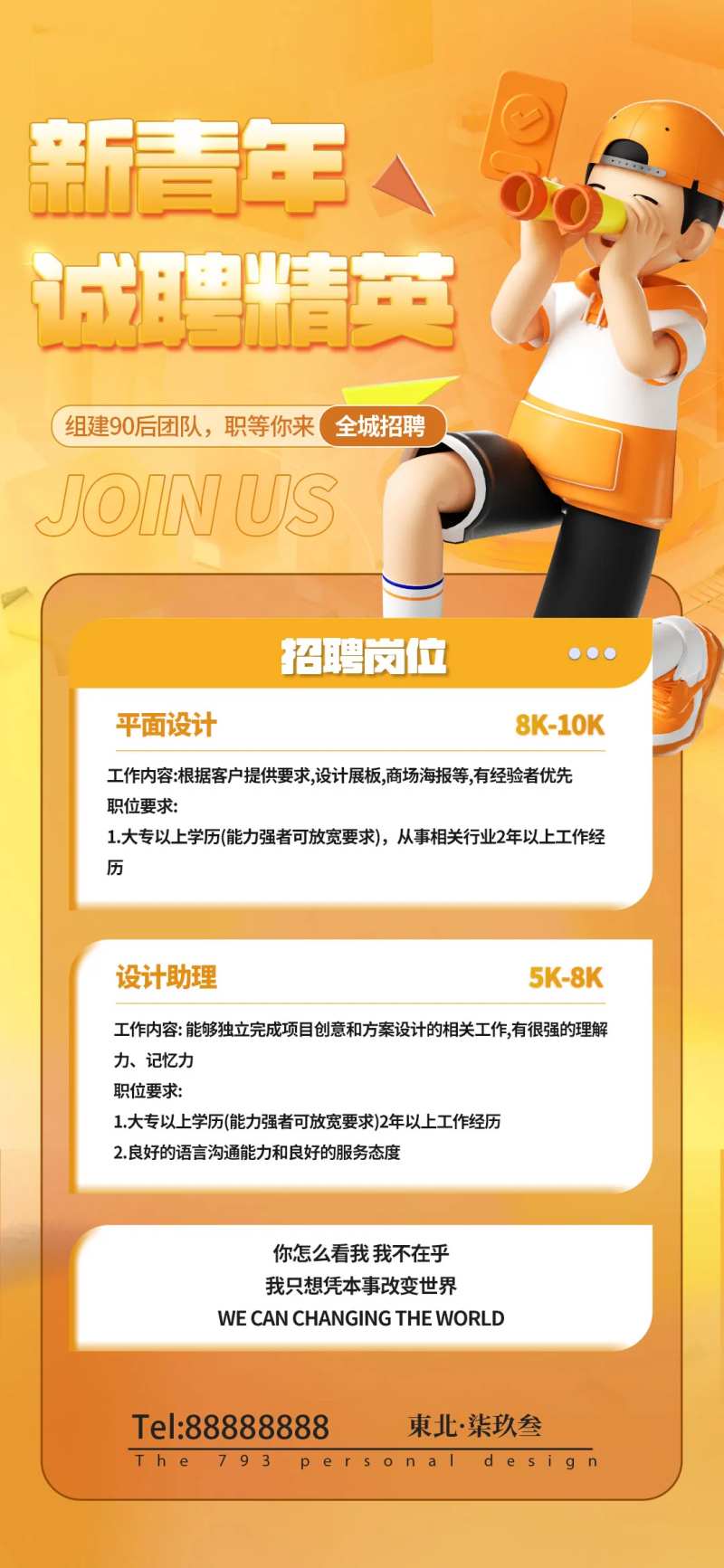 新青年招聘海报-采灵感-cailinggan.com