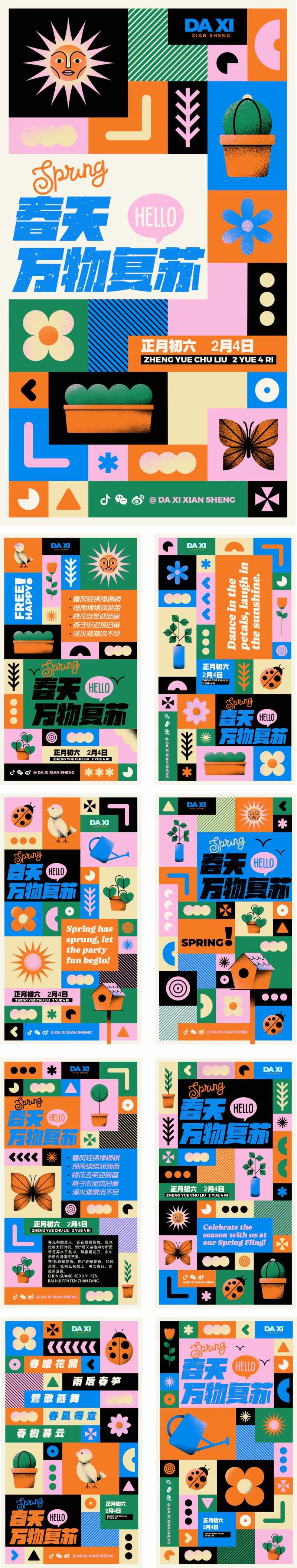 春天万物复苏宣传系列海报-采灵感-cailinggan.com