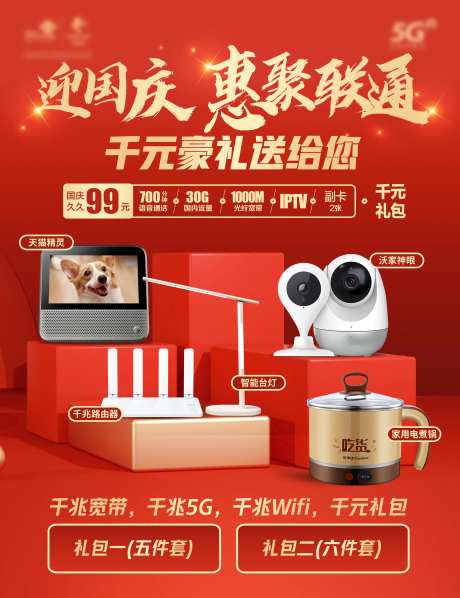 联通宽带套餐促销海报-采灵感-https://www.cailinggan.com/