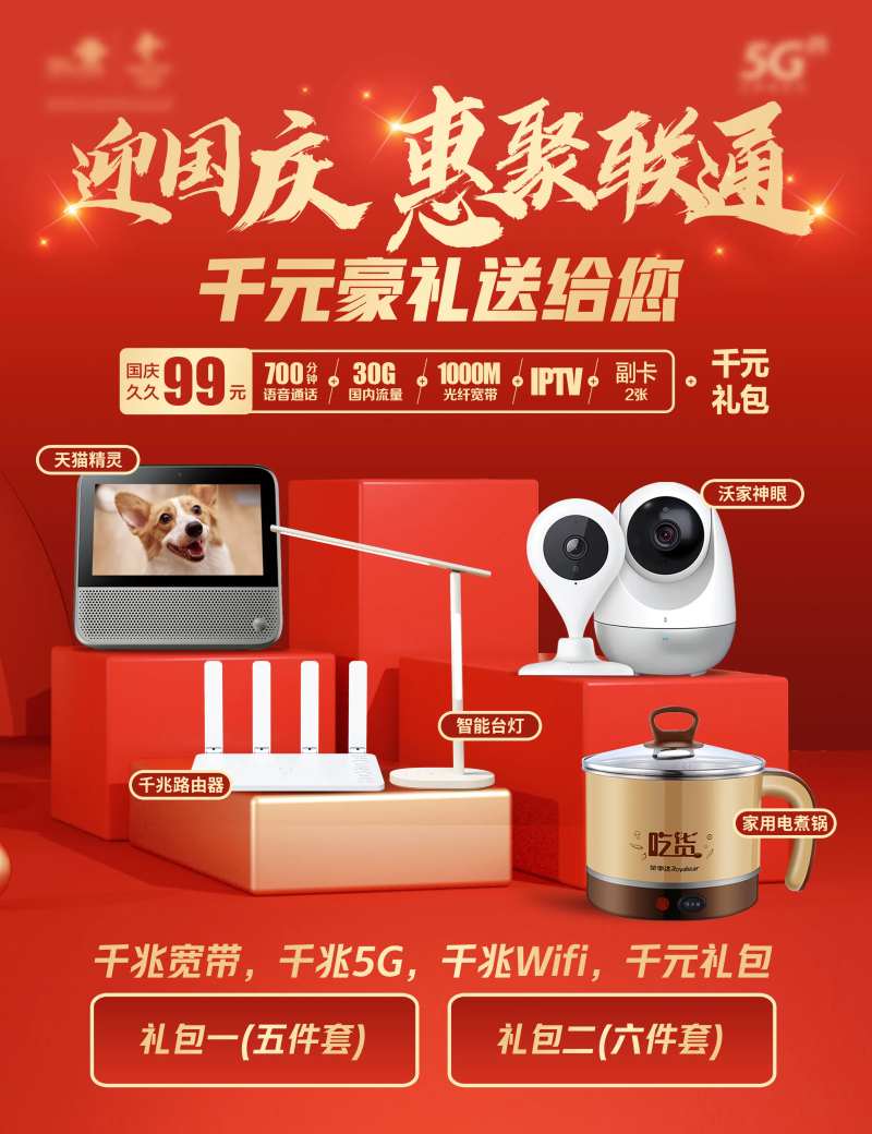 联通宽带套餐促销海报-采灵感-cailinggan.com