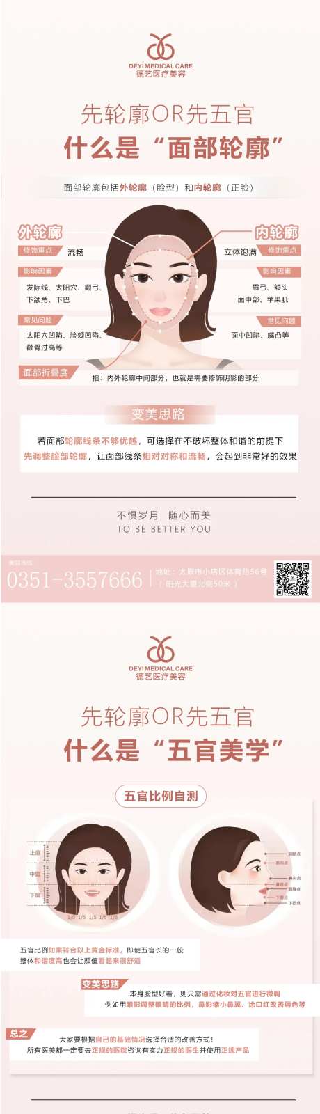 医美科普宣传-采灵感-https://www.cailinggan.com/