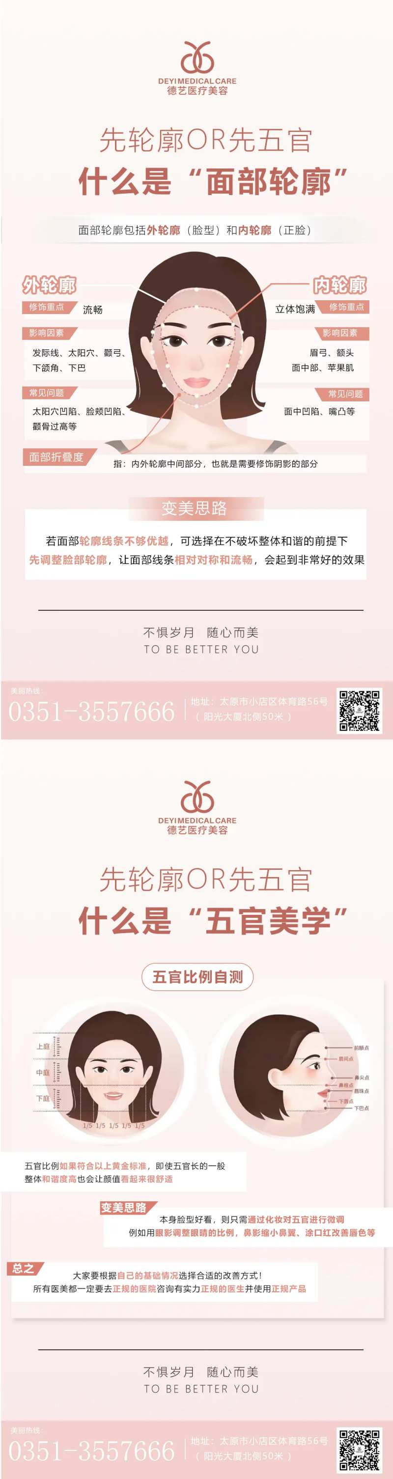 医美科普宣传-采灵感-cailinggan.com