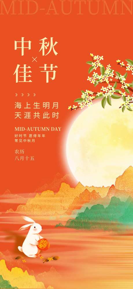 中秋佳节宣传海报-采灵感-https://www.cailinggan.com/