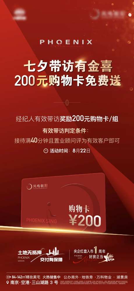地产带访惊喜购物卡送卡礼品经纪人海报-采灵感-https://www.cailinggan.com/