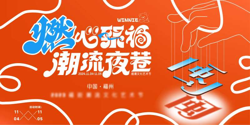 戏剧文化艺术节-采灵感-cailinggan.com