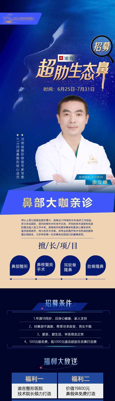 医美鼻部招募会议专家长图-采灵感-https://www.cailinggan.com/