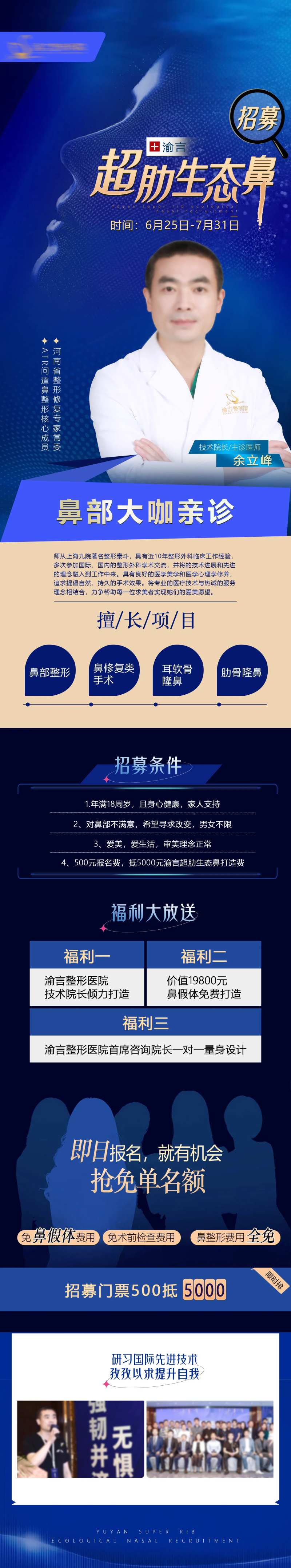 医美鼻部招募会议专家长图-采灵感-cailinggan.com