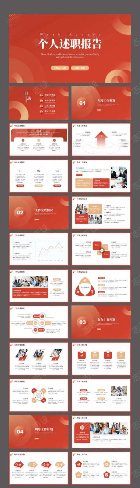 红色简约述职工作报告汇报PPT-采灵感-https://www.cailinggan.com/