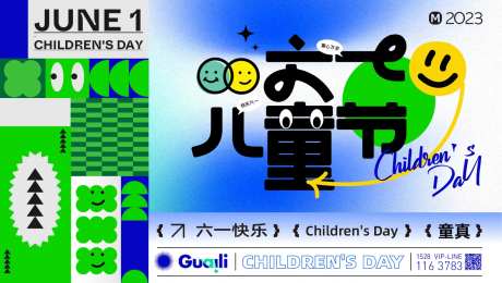 少儿活动主视觉-采灵感-https://www.cailinggan.com/