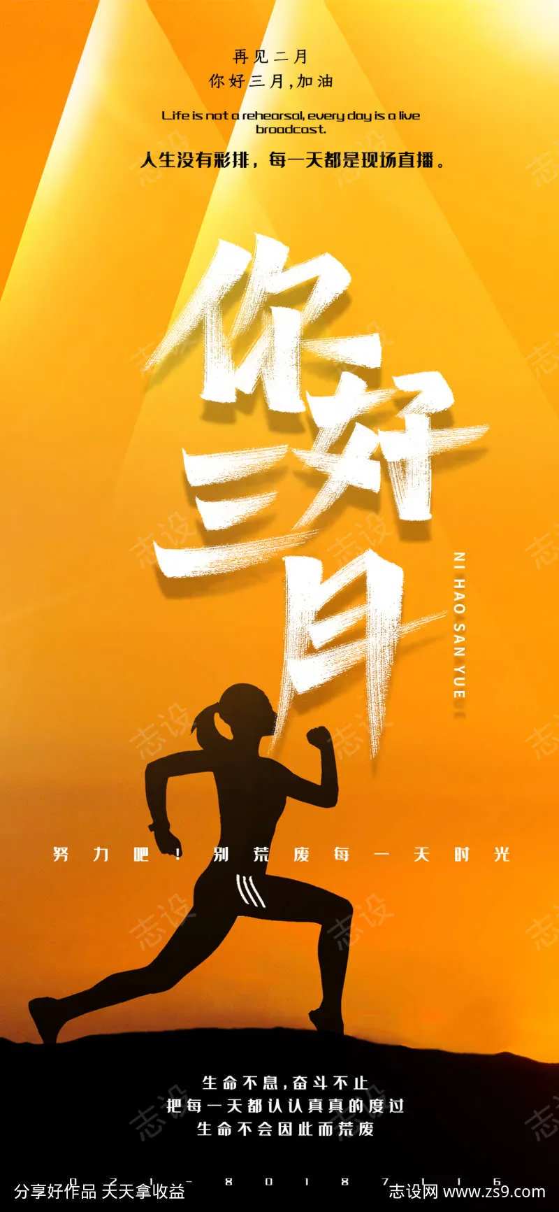 三月你好励志海报-采灵感-cailinggan.com