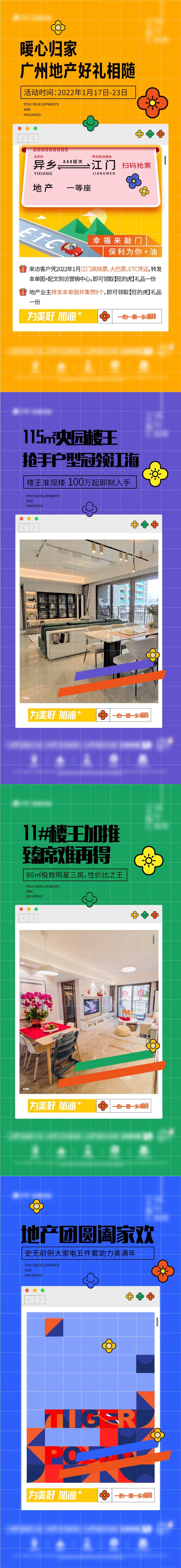 暖心归家促销地产海报-采灵感-cailinggan.com
