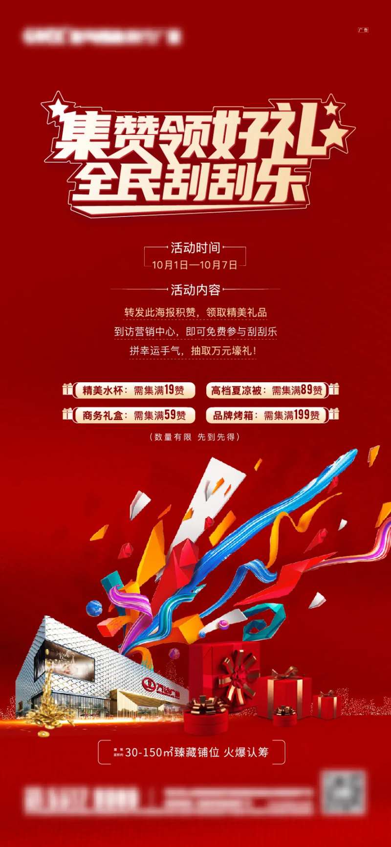 刮刮乐积赞海报-采灵感-cailinggan.com