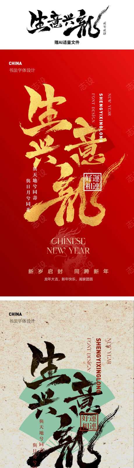 2024新年海报生意兴隆书法字海报-采灵感-https://www.cailinggan.com/