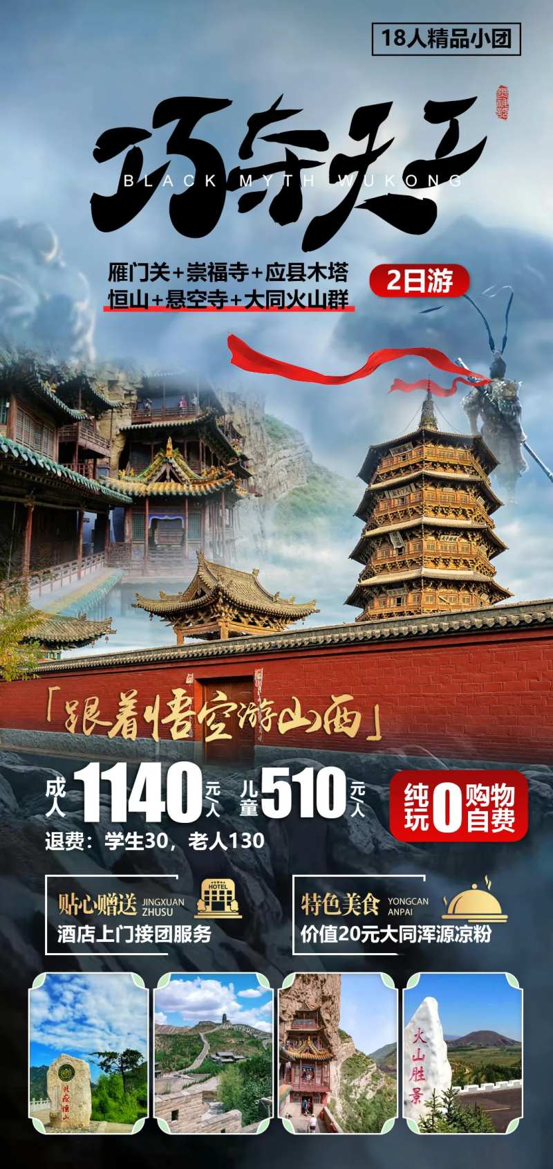 山西大同旅游海报-采灵感-cailinggan.com