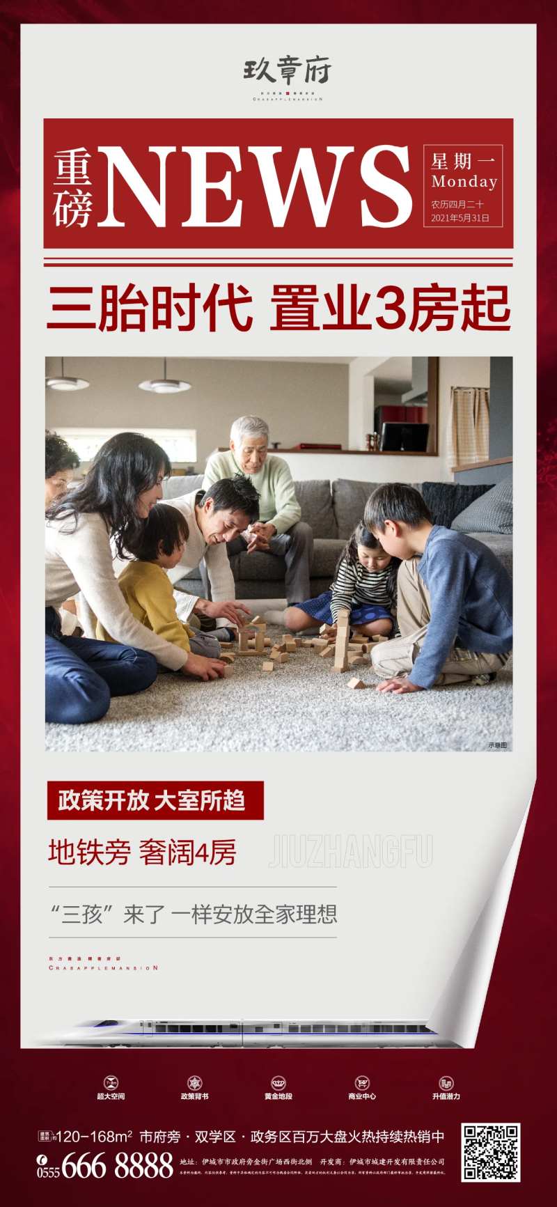三孩政策新闻资讯海报-采灵感-cailinggan.com