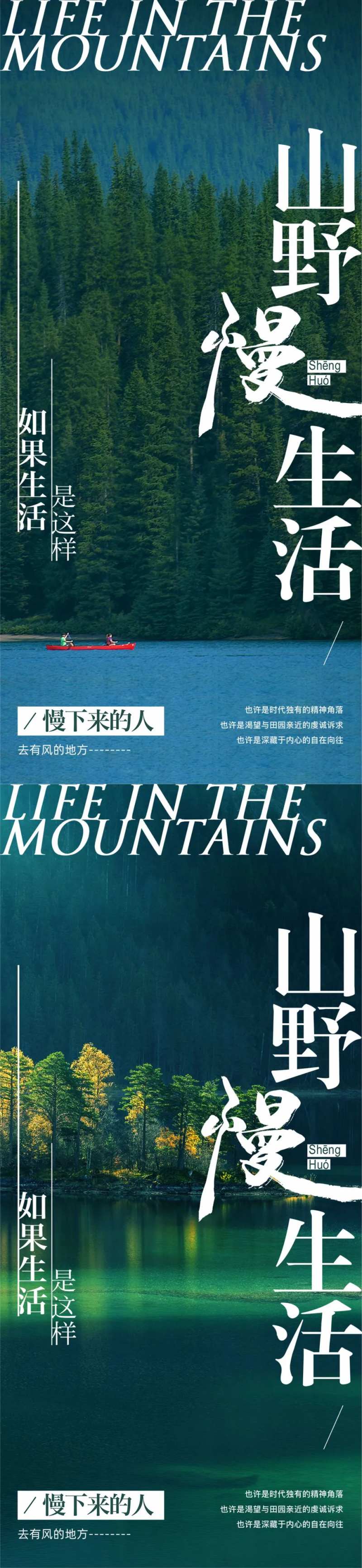 文旅清新海报-采灵感-cailinggan.com