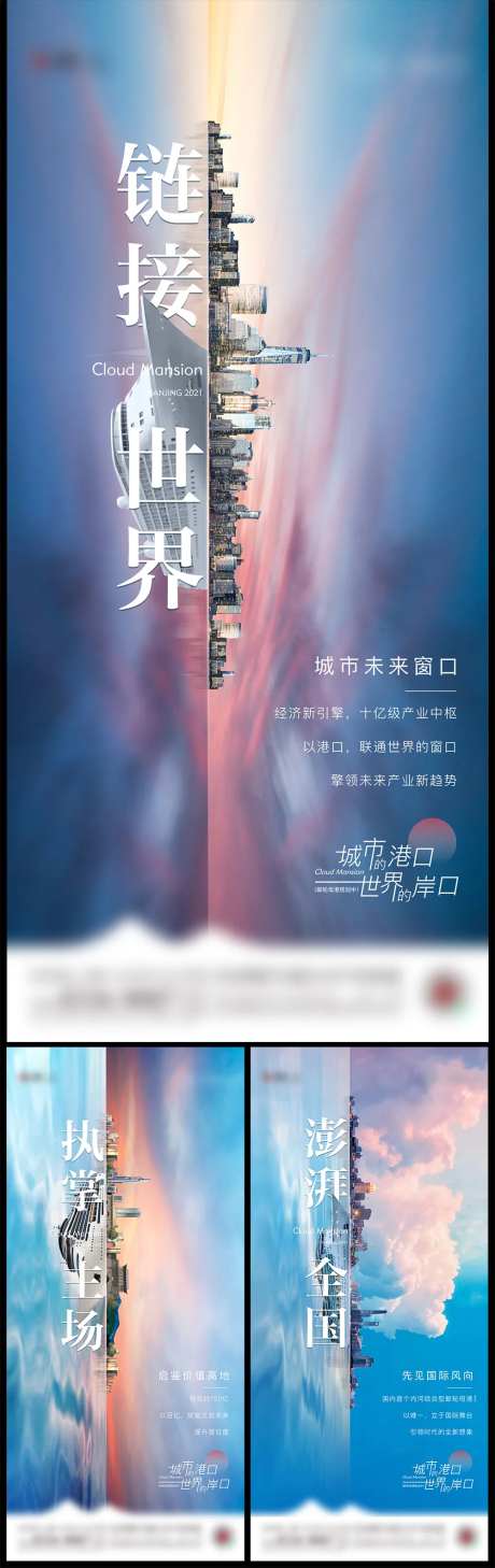 地产邮轮港口价值点系列海报-采灵感-https://www.cailinggan.com/