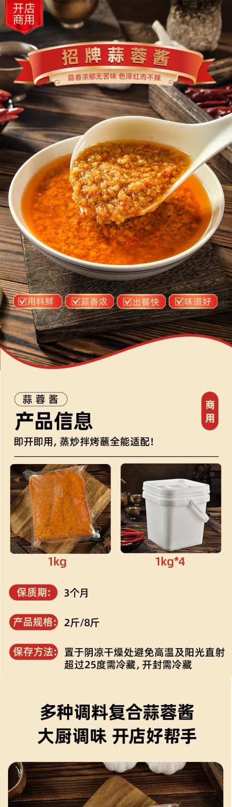 餐饮蒜蓉酱红色国风详情页-采灵感-https://www.cailinggan.com/