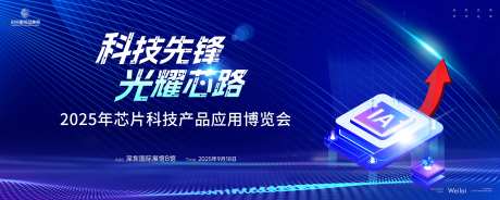 半导体芯片峰会背景板-采灵感-https://www.cailinggan.com/