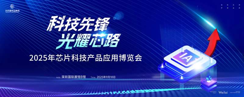 半导体芯片峰会背景板-采灵感-cailinggan.com