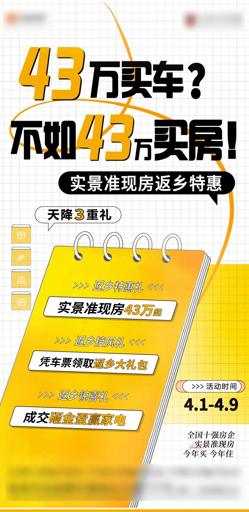地产四重礼活动海报-采灵感-cailinggan.com