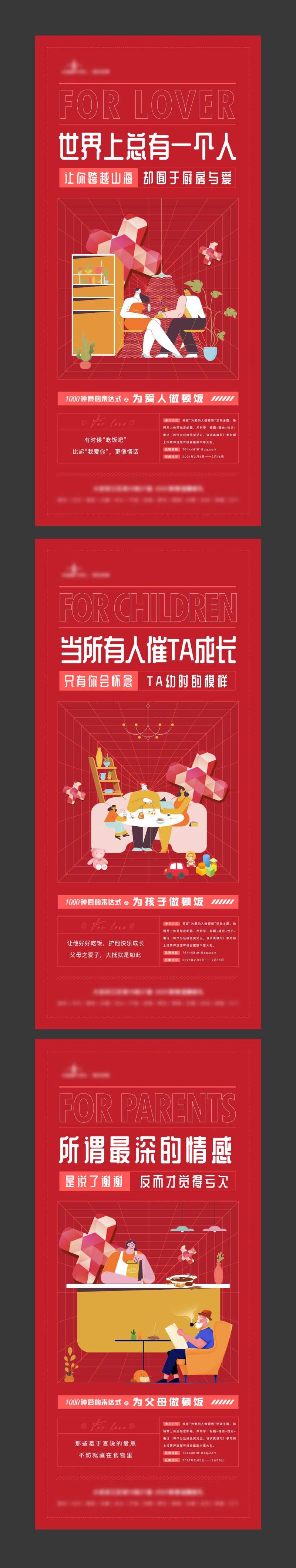 做饭活动系列刷屏-采灵感-cailinggan.com