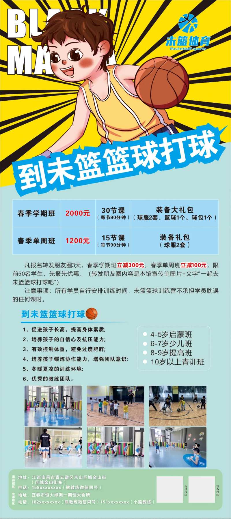 篮球展架易拉宝-采灵感-cailinggan.com
