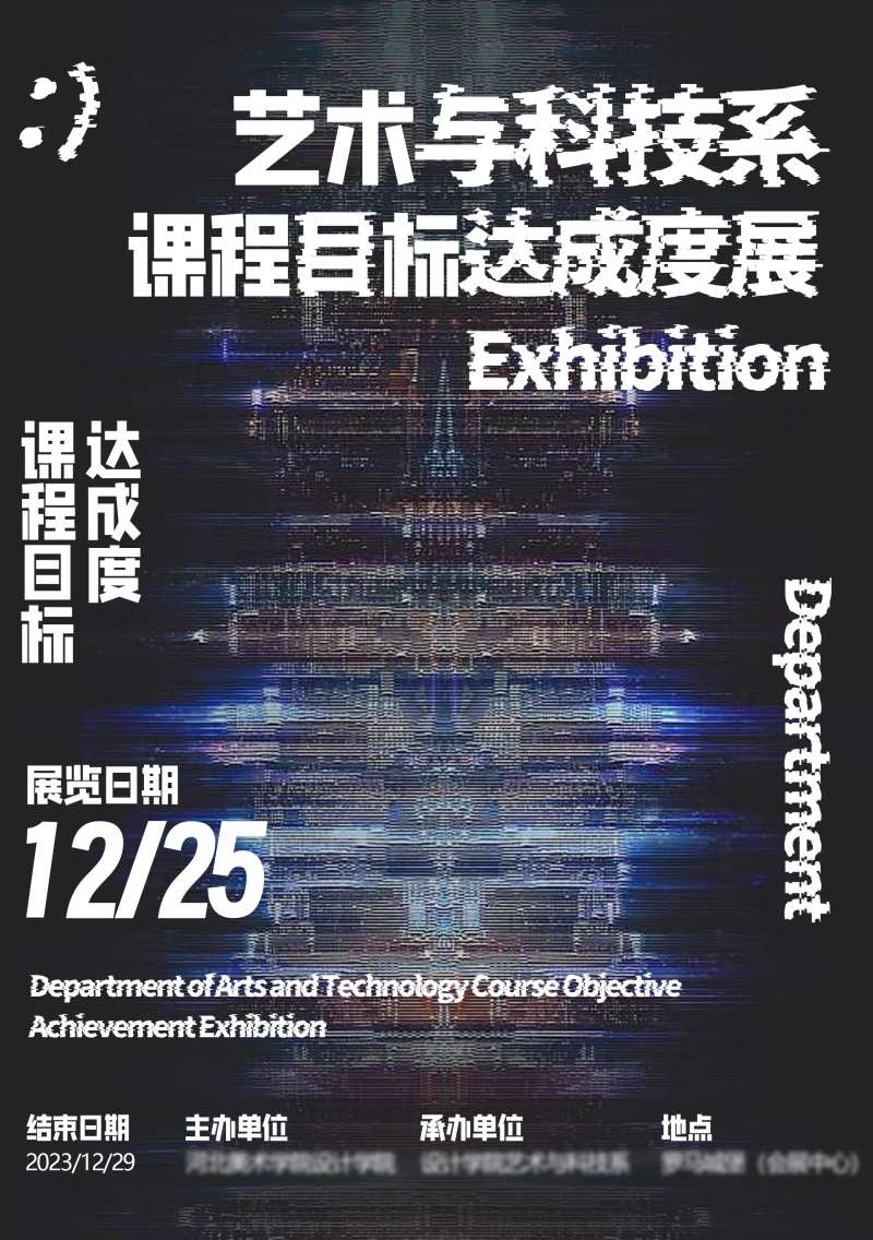 科技感故障风格艺术展览海报-采灵感-cailinggan.com