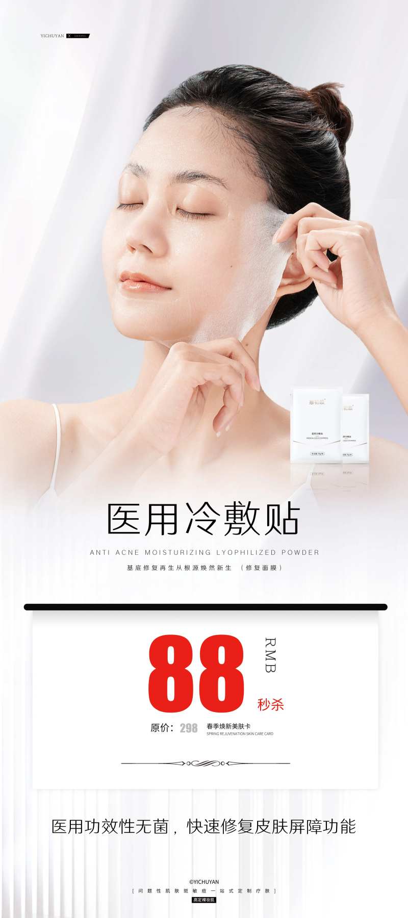 长沙医美美容祛斑美白痘痘模特卡项-采灵感-cailinggan.com