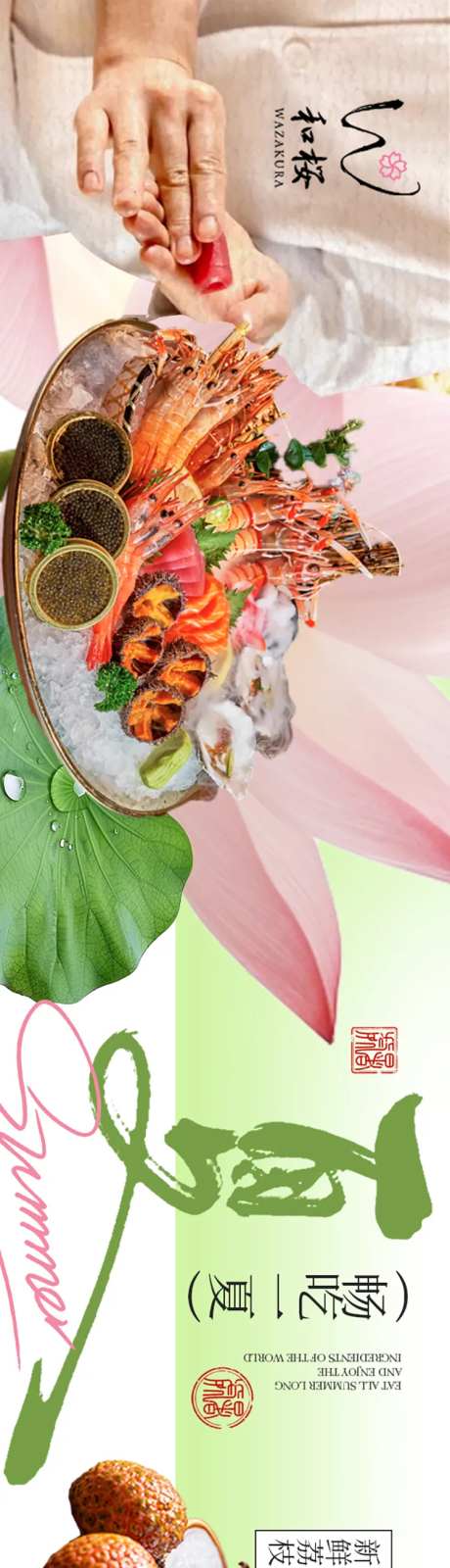 点评日式夏季荷花餐饮五连图-采灵感-https://www.cailinggan.com/