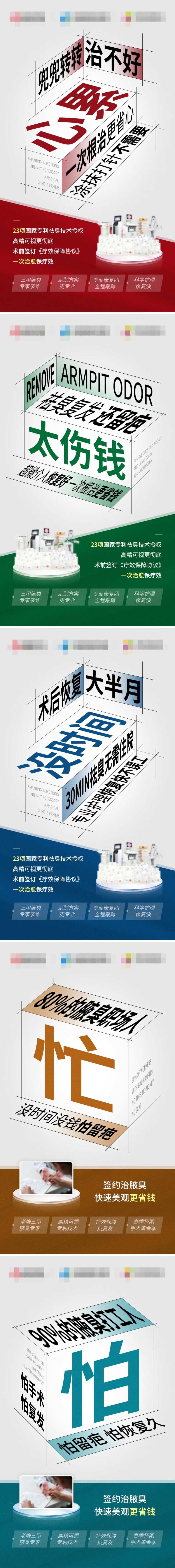 祛臭大字报医疗系列海报-采灵感-cailinggan.com