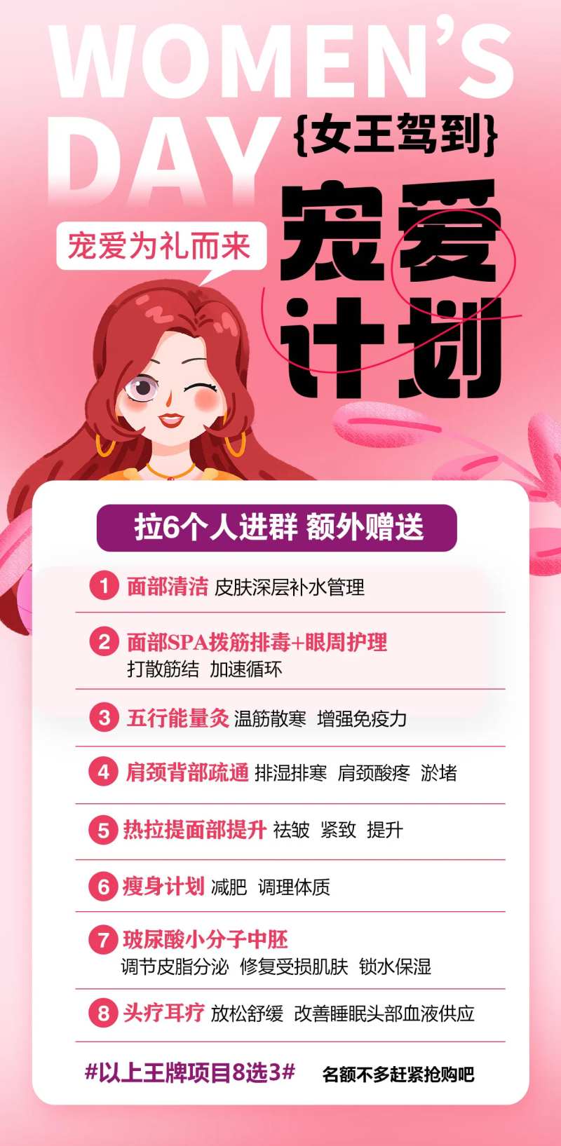 三八节宠爱计划福利海报-采灵感-cailinggan.com