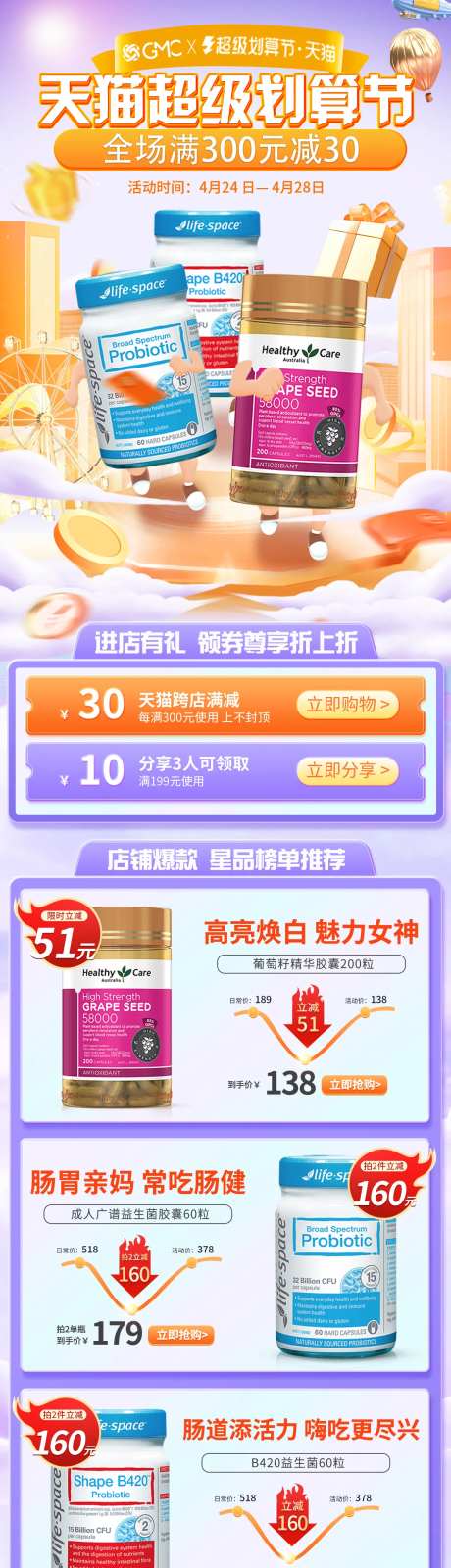 保健类大促超级划算节店铺活动首页-采灵感-https://www.cailinggan.com/