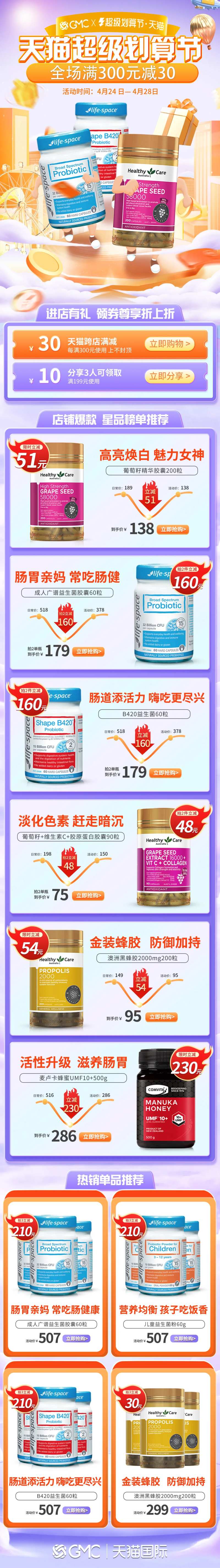 保健类大促超级划算节店铺活动首页-采灵感-cailinggan.com