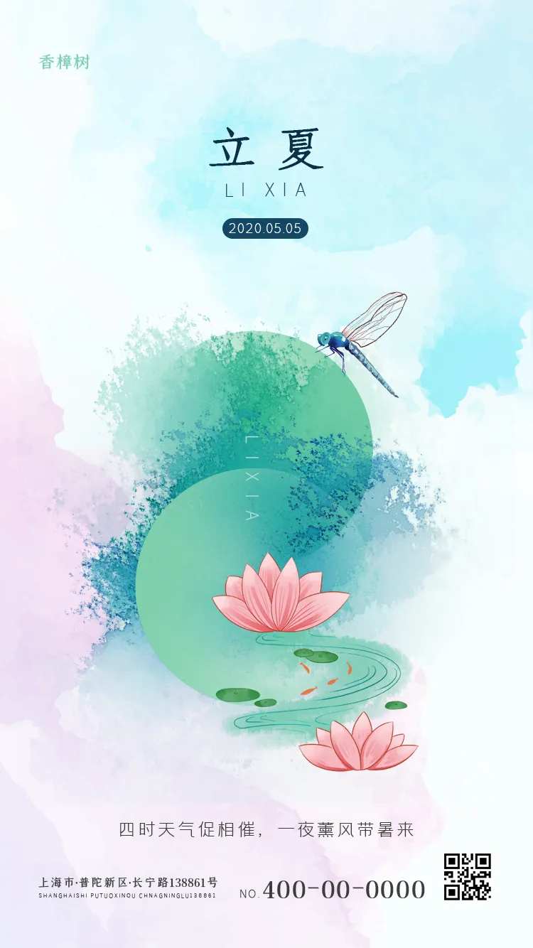 绿色清晰立夏移动端海报-采灵感-cailinggan.com