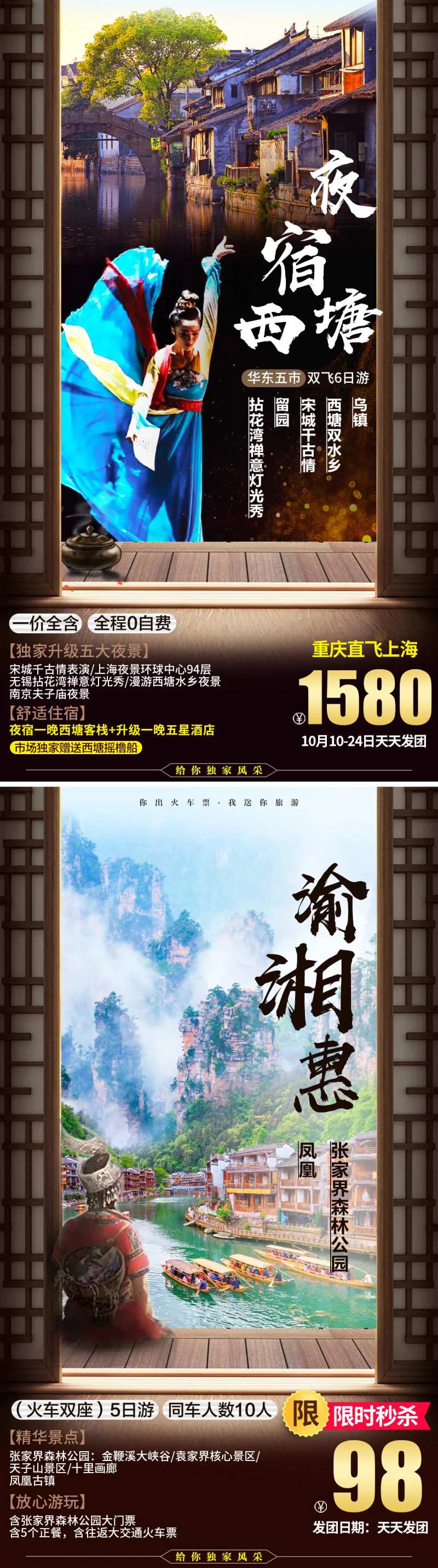 夜宿西塘旅游海报系列-采灵感-cailinggan.com